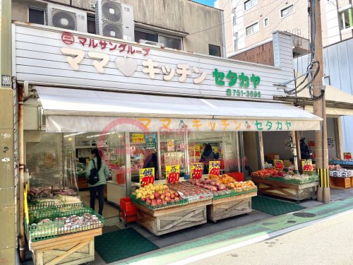 スーパー　ママキッチンセタカヤ（スーパー）まで236m