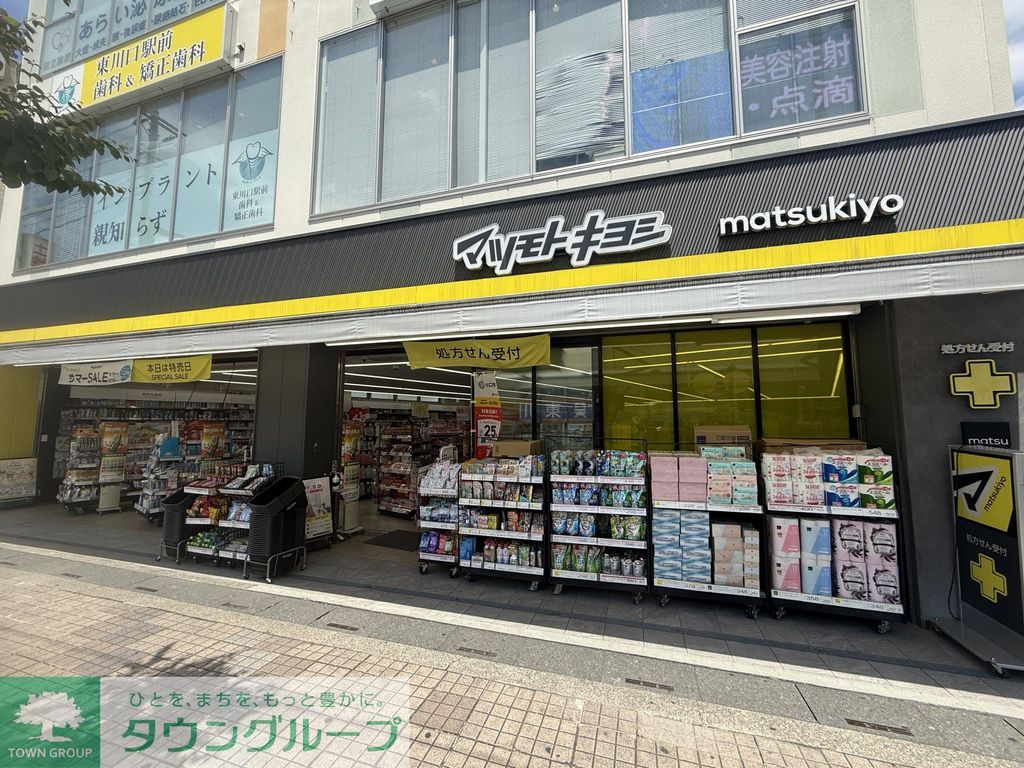 ドラックストア　マツモトキヨシ　東川口駅前店（ドラッグストア）まで460m