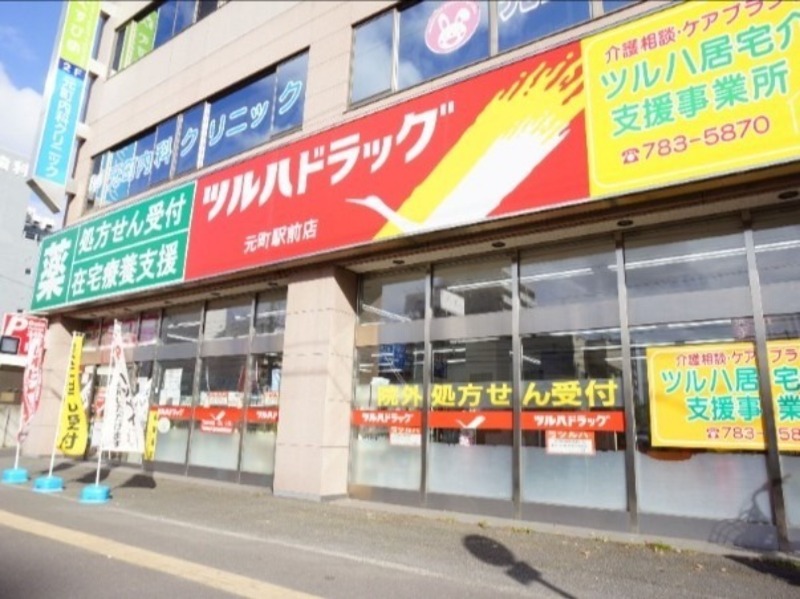 ドラックストア　調剤薬局ツルハドラッグ元町駅前店（ドラッグストア）まで346m