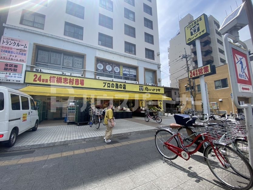 スーパー　肉のハナマサ板橋志村店（スーパー）まで220m