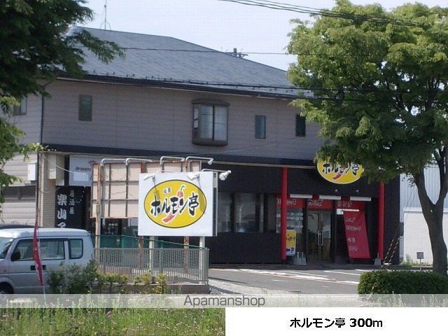 飲食店　ホルモン亭（飲食店）まで300m