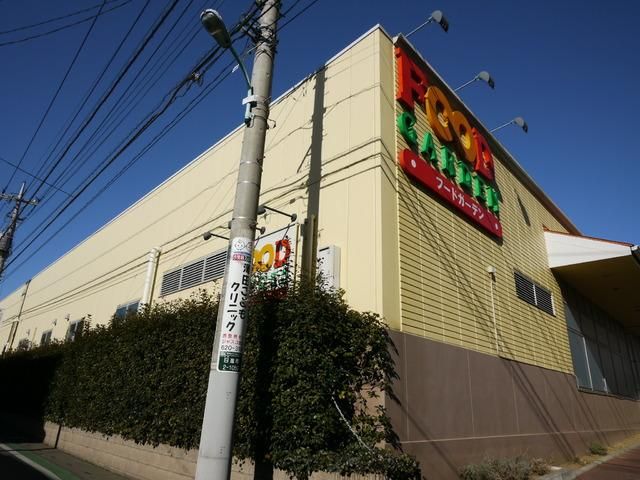 スーパー　フードガーデン（スーパー）まで450m