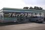 その他　ファミリーマートJR新鳥栖駅店（その他）まで299m