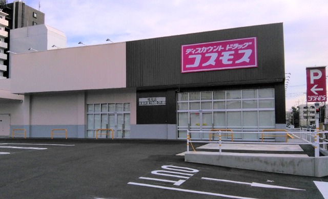 ドラックストア　ディスカウントドラッグコスモス祐光店（ドラッグストア）まで177m