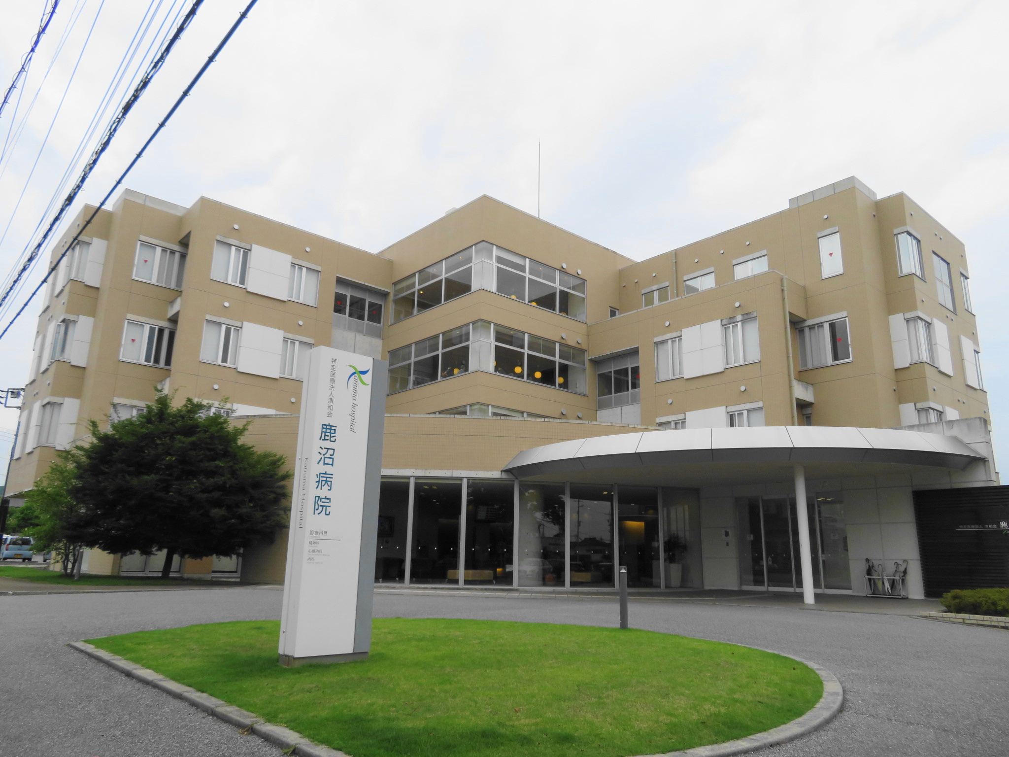 病院　特定医療法人清和会鹿沼病院（病院）まで886m