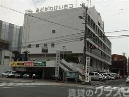 警察署・交番　大阪府 淀川警察署（警察署・交番）まで450m