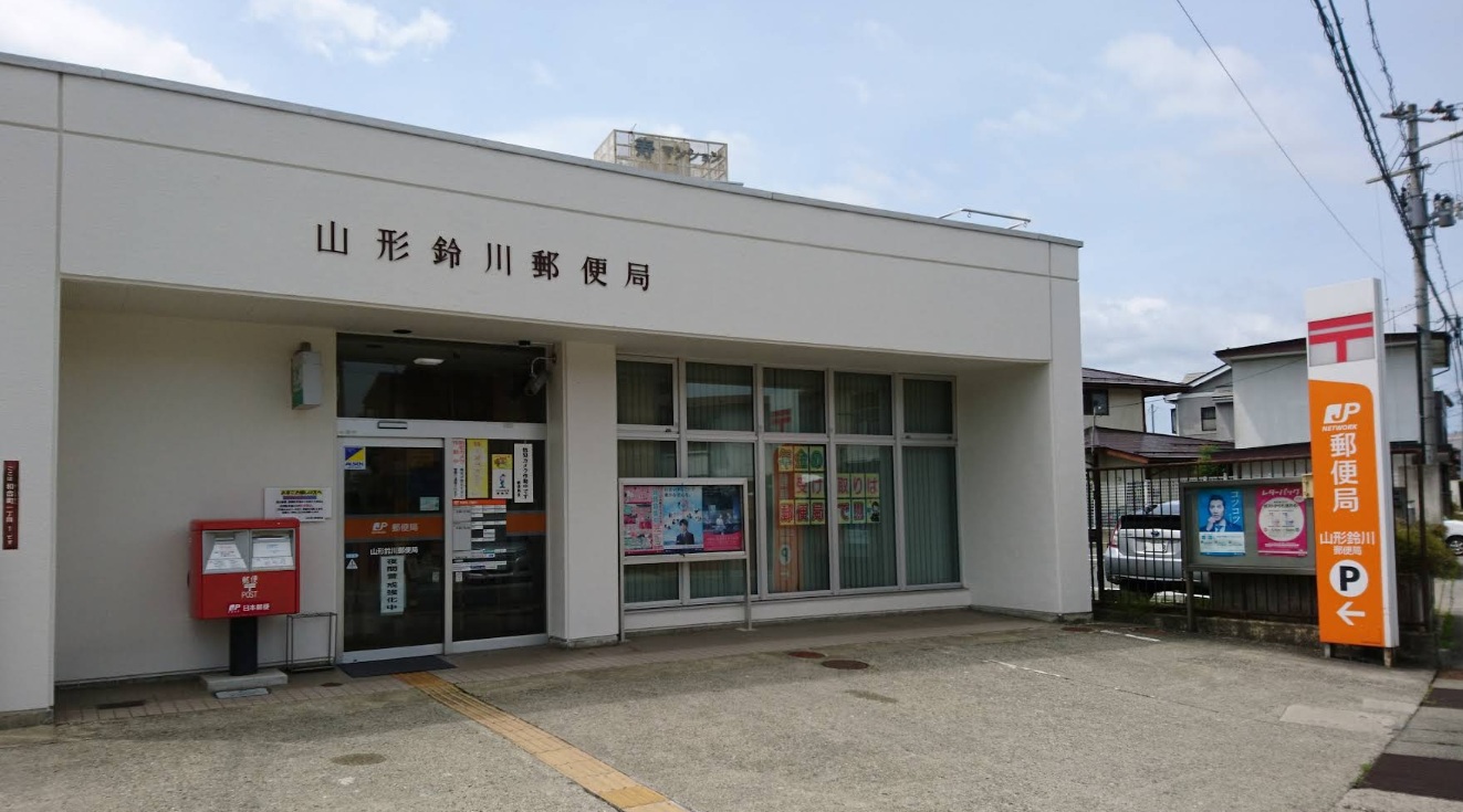 郵便局　山形鈴川郵便局（郵便局）まで201m