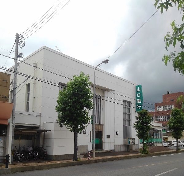 銀行　山口銀行（銀行）まで450m