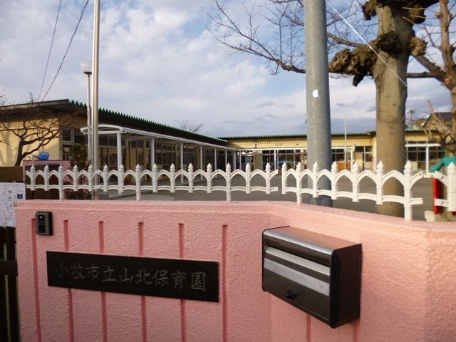 幼稚園・保育園　小牧市立　山北保育園（幼稚園・保育園）まで200m