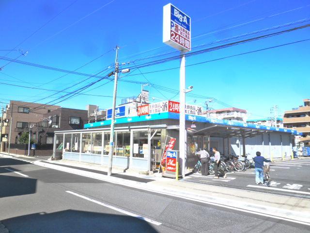 スーパー　ビッグＡ（スーパー）まで550m