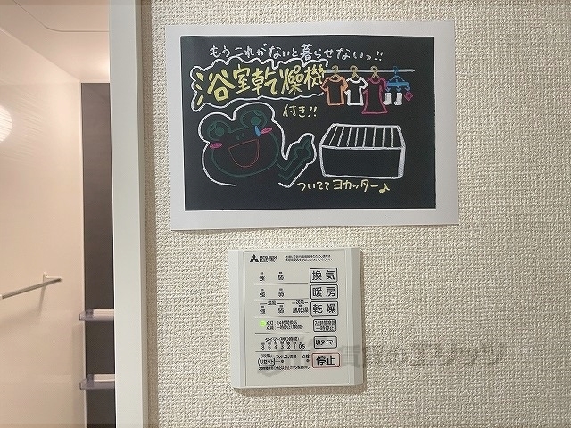 その他設備　浴室乾燥機