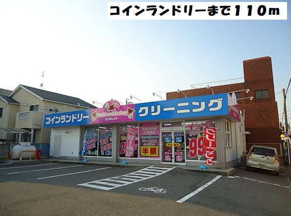 その他　コインランドリー（その他）まで110m