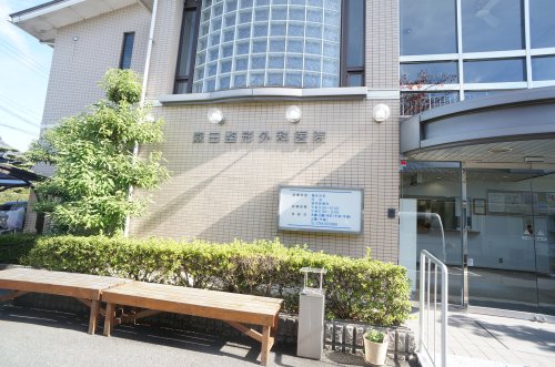 病院　森田整形外科医院（病院）まで664m