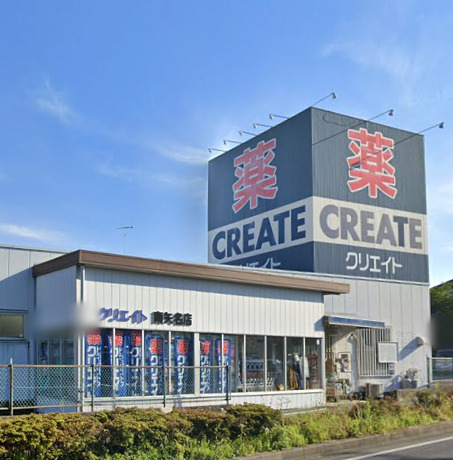 ドラックストア　クリエイト（ドラッグストア）まで485m