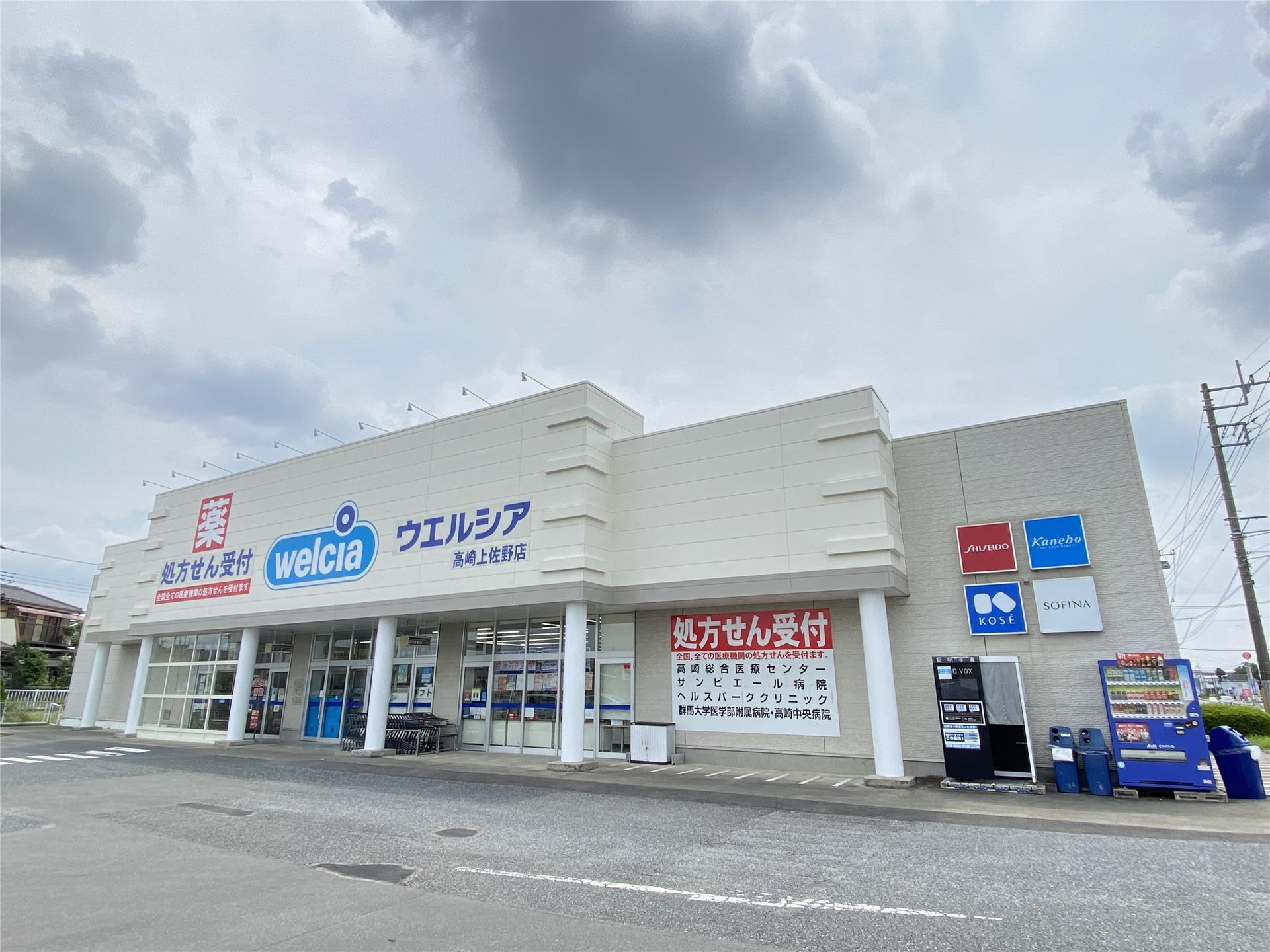 ドラックストア　ウエルシア高崎上佐野店（ドラッグストア）まで1081m