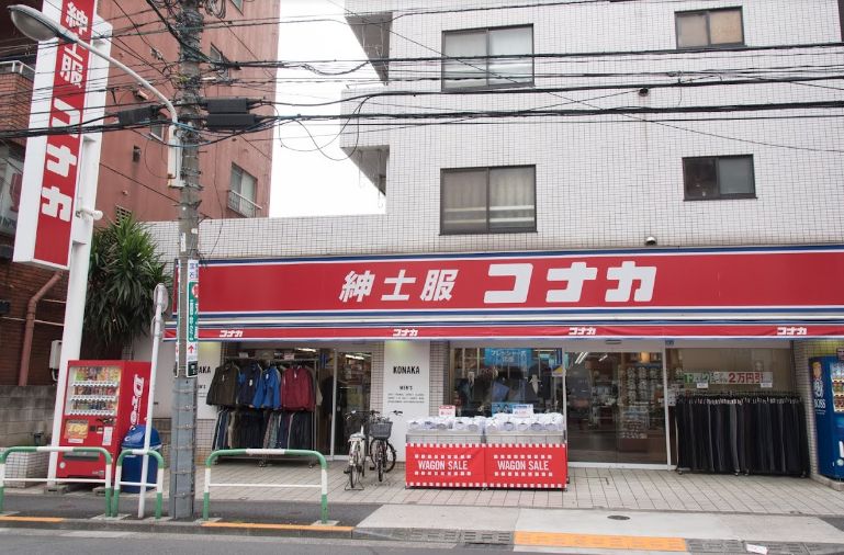 ショッピングセンター　紳士服コナカ駒込店（ショッピングセンター）まで145m