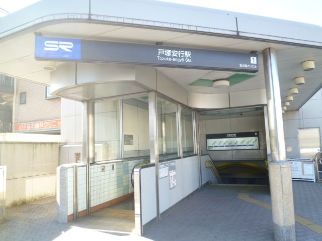 その他　戸塚安行駅（その他）まで1120m