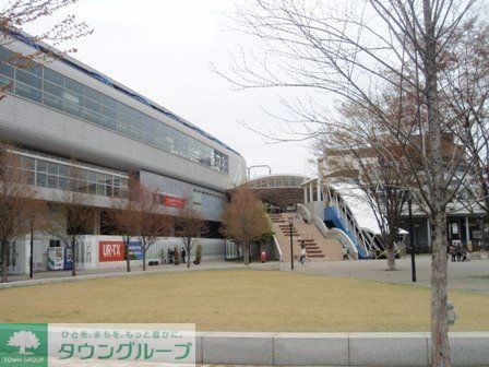 その他　おおたかの森駅（その他）まで300m