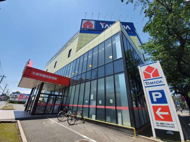 その他　ヤマダ電機　大泉学園店家電館（その他）まで640m