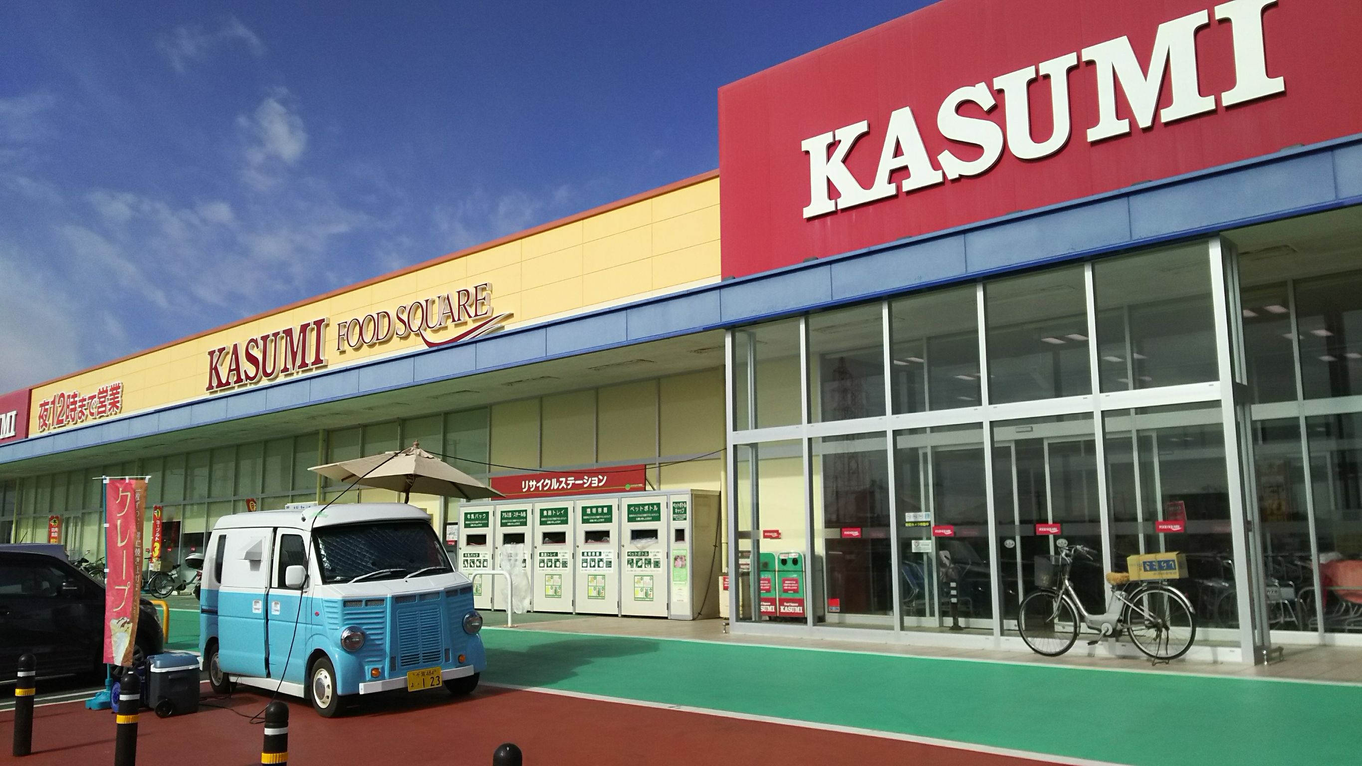 スーパー　カスミフードスクエア南小川店（スーパー）まで432m