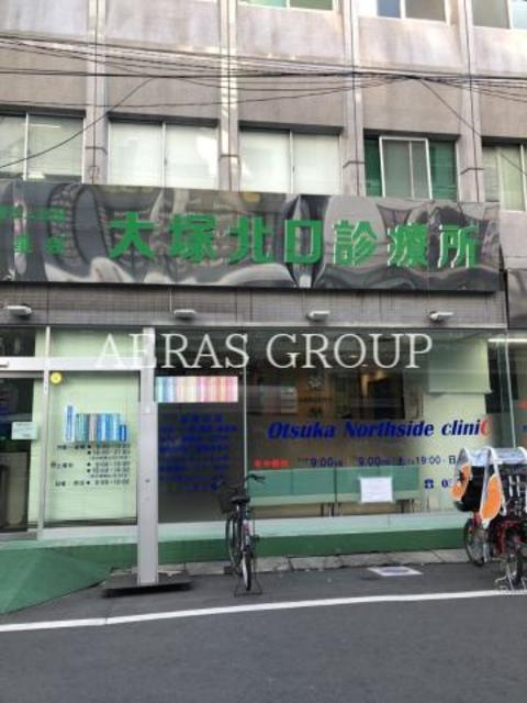 病院　大塚北口診療所（病院）まで298m