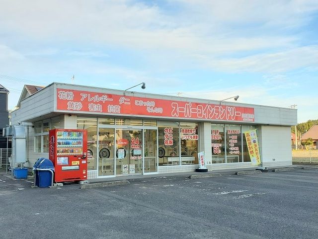 その他　スーパーコインランドリー白石店（その他）まで1900m