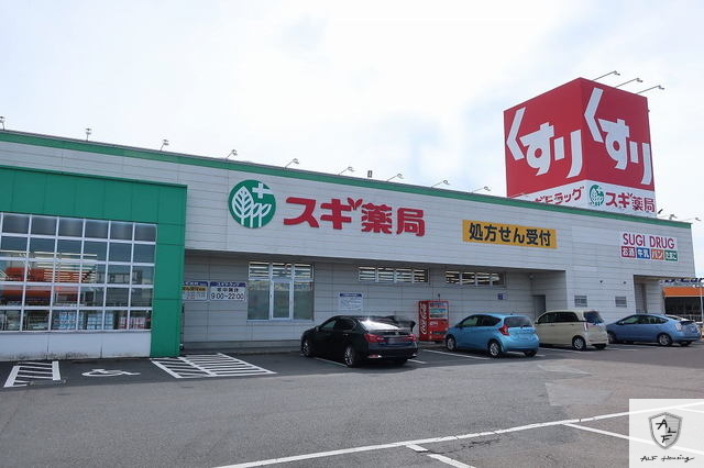 ドラックストア　スギ薬局（ドラッグストア）まで900m