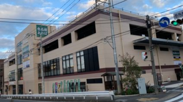 スーパー　食品館あおば鷺沼店（スーパー）まで252m