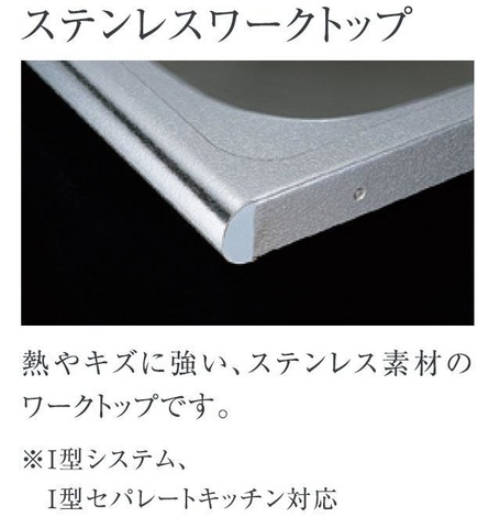 キッチン　キッチンステンレス(イメージ)