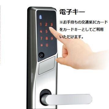 玄関　電子キー(イメージ)