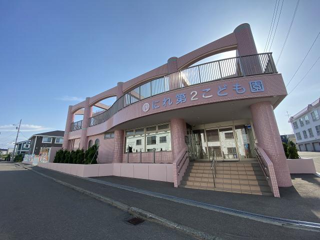 幼稚園・保育園　にれ第２保育園（幼稚園・保育園）まで630m
