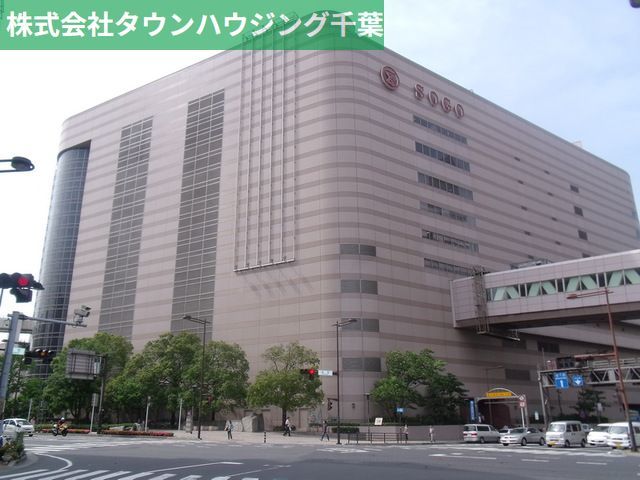 ショッピングセンター　そごう（ショッピングセンター）まで700m