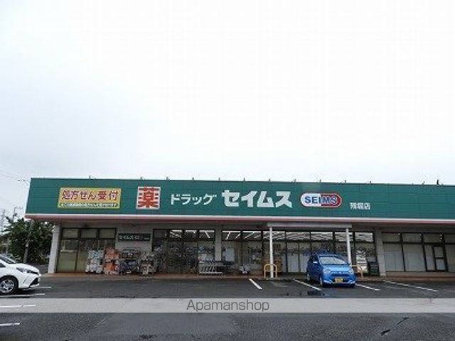 その他　セイムス（その他）まで317m