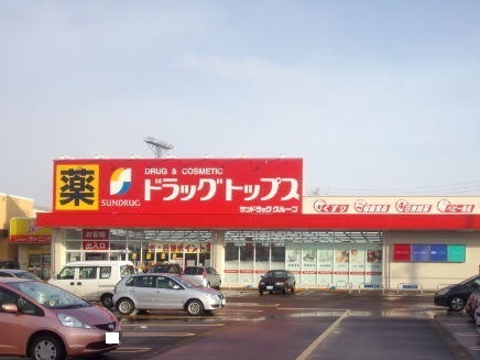 ドラックストア　ドラッグトップス　千歳店（ドラッグストア）まで140m