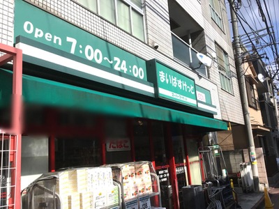 スーパー　まいばすけっと南蒲田1丁目店（スーパー）まで282m