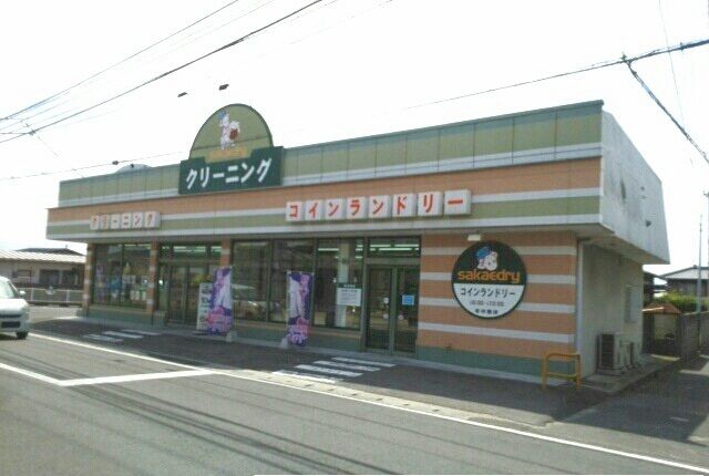 その他　さかえドライさん（その他）まで1190m