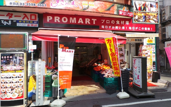 スーパー　プロマート赤羽店（スーパー）まで817m