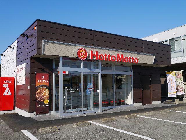 飲食店　ほっともっと前橋池端店（飲食店）まで1613m