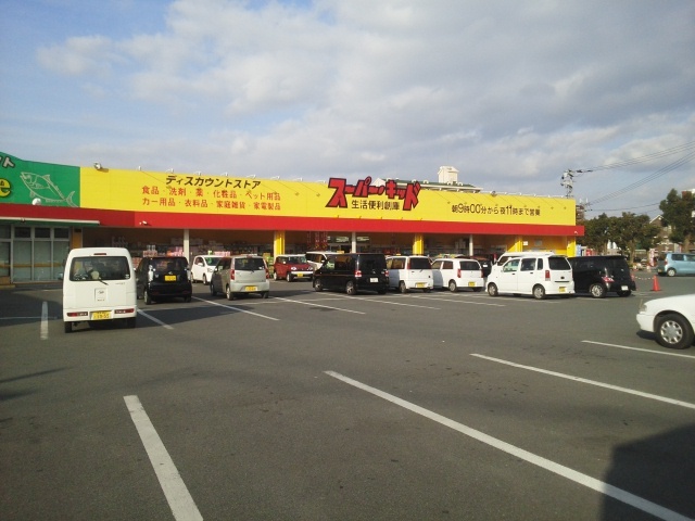 スーパー　スーパーキッド南高江店（スーパー）まで1100m