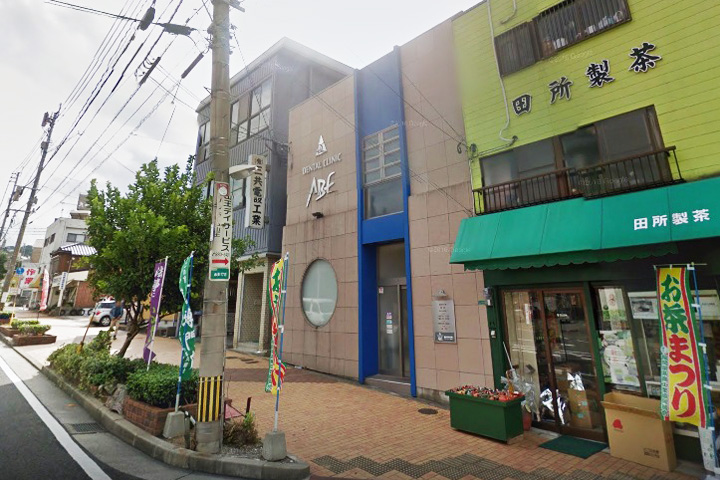 病院　安倍歯科医院（病院）まで154m