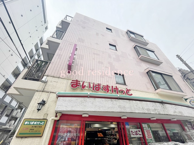 スーパー　まいばすけっと 丸子通２丁目店（スーパー）まで478m