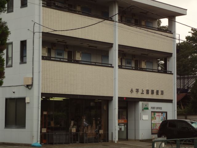 郵便局　小平上宿郵便局（郵便局）まで1m