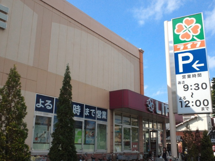 スーパー　ライフ（スーパー）まで395m