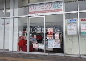 その他　クリーニング ルビー スーパーセンターオークワ桜井店（その他）まで1637m