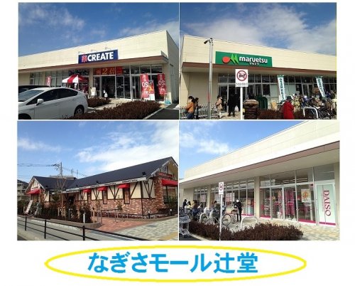 ショッピングセンター　なぎさモール辻堂店（ショッピングセンター）まで677m