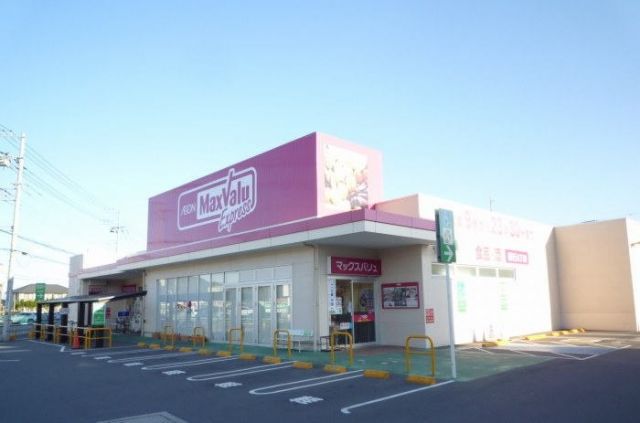 スーパー　マックスバリュエクスプレス大仁（スーパー）まで450m