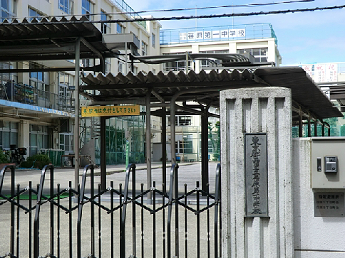 中学校　品川区立荏原第一中学校（中学校）まで1126m