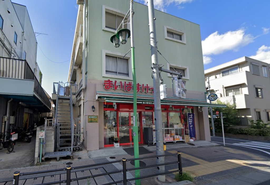 スーパー　まいばすけっと上池台店（スーパー）まで238m