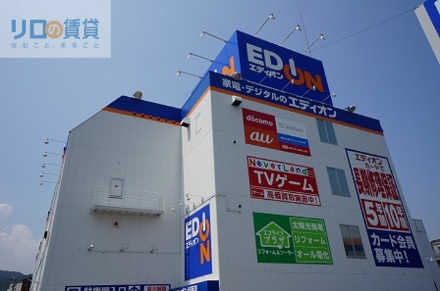ホームセンター　エディオン川西店（ホームセンター）まで810m