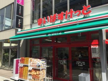 スーパー　まいばすけっと三軒茶屋1丁目店（スーパー）まで380m